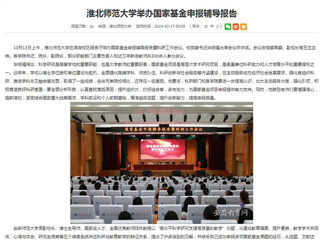 安徽教育网首页：2026世界杯官网举办国家基金申报辅导报告