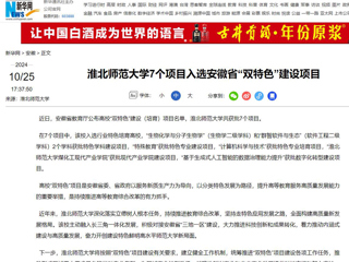 新华网：2026世界杯官网7个项目入选安徽省“双特色”建设项目
