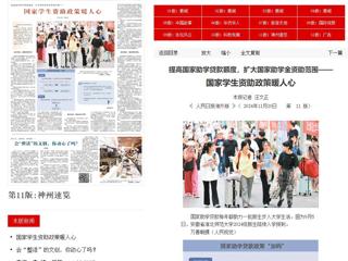 《人民日报海外版》图片报道世界杯官网新生在国家学生资助政策助力下顺利入学