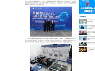 中国网：2026世界杯官网学子在第十届全国大学生物理实验竞赛中喜获突破