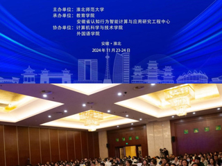 【牢记嘱托 感恩奋进】世界杯官网成功举办特殊需要儿童认知和情感发展教育学术研讨会