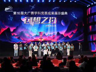 世界杯官网师生受邀参加第16届全国大学生广告艺术大赛学科竞赛成果展示盛典