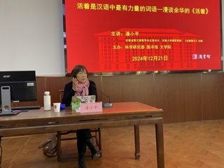 知名作家潘小平应邀来世界杯官网作学术报告