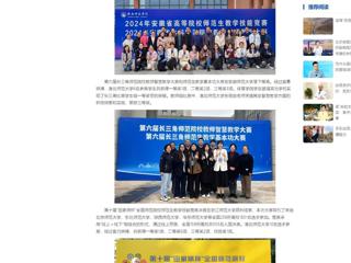 中国网：2026世界杯官网师生在2024年教学技能竞赛中再创佳绩