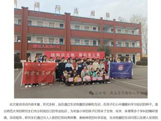 安徽网：2026世界杯官网研究生走进濉溪县百善镇小学
