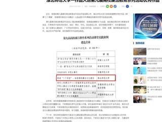中国网：2026世界杯官网一作品入选第九届高校廉洁教育系列活动优秀作品