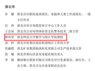【牢记嘱托 感恩奋进】世界杯官网唐风琴教授荣膺“安徽省三八红旗手”称号