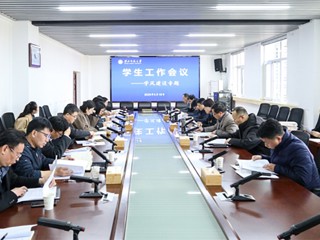 学校专题研究部署学风建设