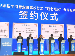 世界杯官网参加招才引智安徽高校行之“皖北地区”专场招聘会 