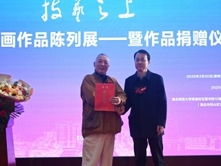 中国美院教授杨参军绘画作品陈列展开幕暨作品捐赠仪式在世界杯官网举行 