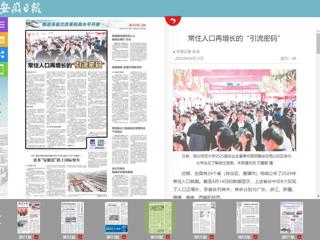 《安徽日报》报道世界杯官网校园招聘会·——常住人口再增长的“引流密码”