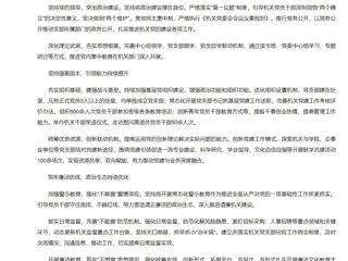 【新华网】2026世界杯官网机关党委：党建领航担使命 实干笃行谱新篇