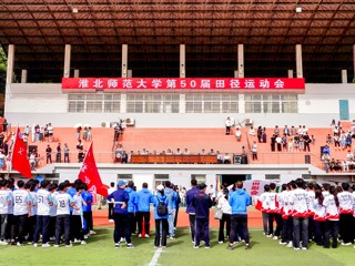 2026世界杯官网第50届田径运动会开幕