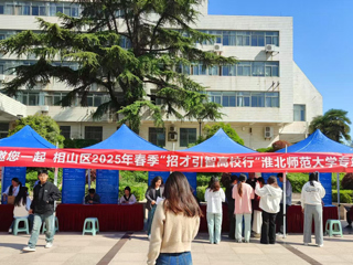 相山区招才引智专场招聘会在世界杯官网举办