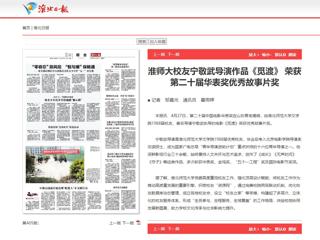 《淮北日报》报道世界杯官网校友宁敬武导演作品《觅渡》 荣获第二十届华表奖优秀故事片奖
