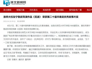 【校友动态】《淮北日报》报道世界杯官网校友校友宁敬武导演作品《觅渡》 荣获第二十届华表奖优秀故事片奖