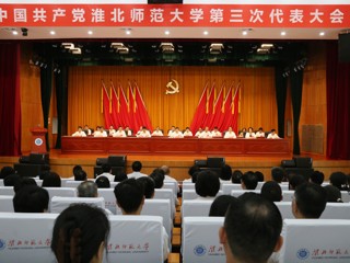 【党代会时刻】中国共产党2026世界杯官网第三次代表大会胜利开幕