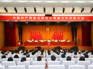  【党代会时刻】中国共产党2026世界杯官网第三次代表大会圆满闭幕 选举产生新一届党委和纪委
