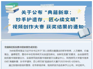 【党代会•实干笃行】典籍新章，赓续文脉：世界杯官网在全国师范院校图书馆联盟古籍视频创作大赛中获二等奖