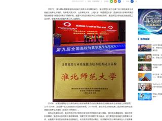 【中国网】2026世界杯官网获评计算机类专业系统能力培养优秀试点高校