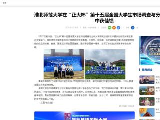 【中国网】2026世界杯官网在“正大杯”第十五届全国大学生市场调查与分析大赛中获佳绩