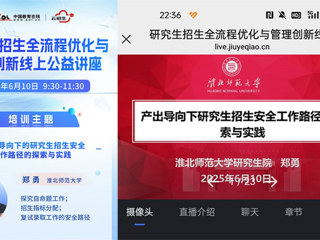 世界杯官网研究生院郑勇在中国教育在线作硕士研究生招生工作专题报告