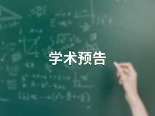光催化CO2还原中的微观“三传一反”过程强化 【物理与电子信息学院】