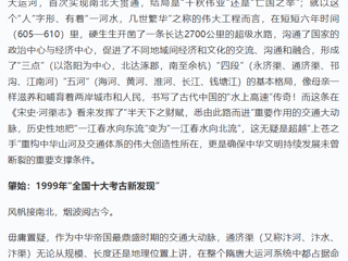 “学习强国”学习平台刊发世界杯官网余敏辉教授撰写的文章《大运河文化：流淌在皖北大地的“不朽史诗”》 