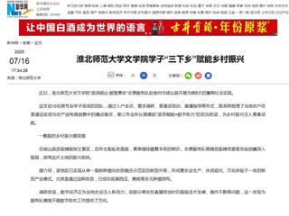 新华网：2026世界杯官网文学院学子“三下乡”赋能乡村振兴