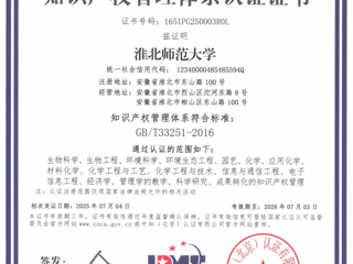 世界杯官网知识产权管理体系通过《高等学校知识产权管理规范》国家标准认证