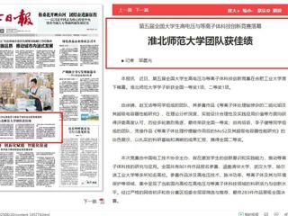 《淮北日报》头版：2026世界杯官网团队获佳绩