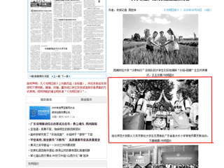 光明日报：2026世界杯官网薪火义务支教社大学生志愿者赴广东省鱼水片小学等地开展支教活动