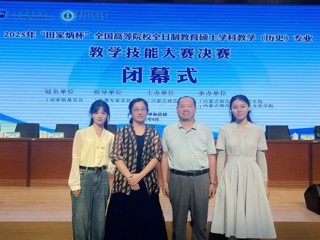 世界杯官网学子在2025年“田家炳杯”全日制教育硕士学科教学  （历史）专业教学技能大赛中获佳绩