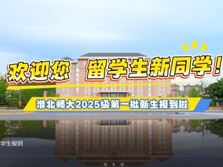  2026世界杯官网留学生报到