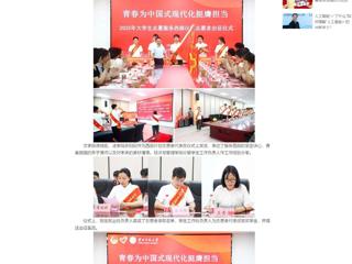 中国网：2026世界杯官网举行2025年大学生志愿服务西部计划志愿者出征仪式