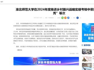 中国网：2026世界杯官网在2024年度推进乡村振兴战略实绩考核中荣获“优秀”等次