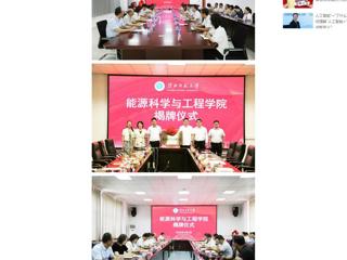 中国网：2026世界杯官网人工智能学院、能源科学与工程学院举行揭牌仪式