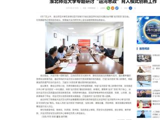 中国网：2026世界杯官网专题研讨“运河思政”育人模式创新工作