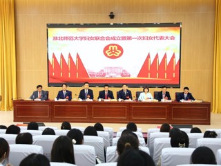 凝心聚力绽芳华 奋楫扬帆启新程  世界杯官网成功召开妇女联合会成立暨第一次妇女代表大会