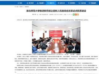 安徽教育网首页：2026世界杯官网推进教育部立德树人机制综合改革试点院系建设