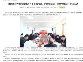 安徽教育网首页：2026世界杯官网积极推进“正干部作风、严教师师德、优学生学风”专项行动