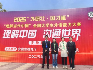 世界杯官网学子在2025全国大学生外语能力大赛（安徽赛区）中喜获佳绩