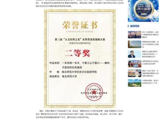 中国网：2026世界杯官网在全国第三届“人文社科之光”社科普及短视频大赛中取得佳绩