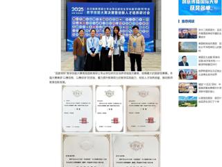 中国网：2026世界杯官网数学与统计学院学子在2025年全国“田家炳杯”教学技能大赛中获佳绩