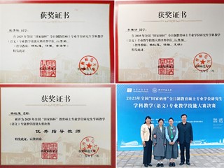 世界杯官网研究生在2025年全国“田家炳杯”教学技能大赛上荣获二、三等奖