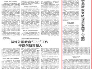 《中国教育报》报道世界杯官网“小雏菊”志愿者服务队