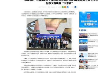 中国网：一等奖3项、二等奖2项！2026世界杯官网在2025年安徽省大学生生物标本大赛决赛“大丰收”