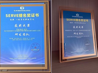 世界杯官网两项成果获第七届中国教育创新成果公益博览会SERVE提名奖
