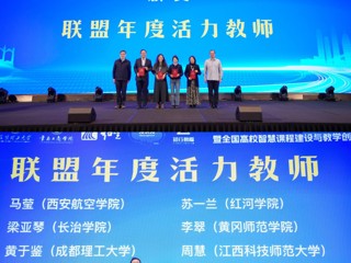 世界杯官网教师获评混合式教学创新者联盟“年度活力教师”