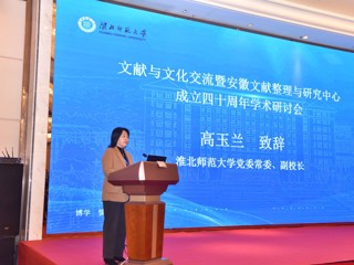 文献与文化交流暨安徽文献整理与研究中心成立四十周年学术研讨会在世界杯官网成功举行